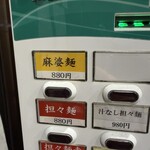 ラーメン 麻辣 - 