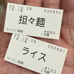 ラーメン 麻辣 - 