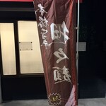 ラーメン 麻辣 - 