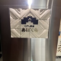 くずし鉄板 あばぐら 神田店 - 