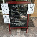 元祖鉄板あぶらーめん 長岡流 - 