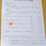 江戸そば マルノ - メニュー