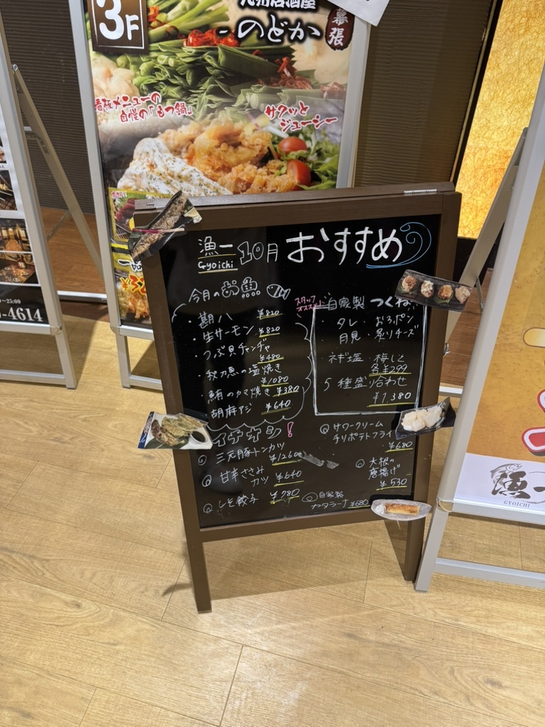 メニュー写真 : 漁一 スーク海浜幕張店 - 海浜幕張/居酒屋 | 食べログ