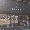 二葉屋酒店