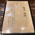 麺屋海神 - メニュー