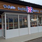 サーティワンアイスクリーム - 店舗外観