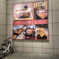 うなぎ 仲じま - 