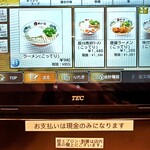 天下一品 新宿西口店 - タッチパネル注文