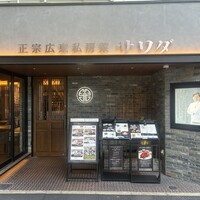 正宗広東私房菜サワダ 梅田エスト店 - 
