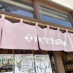 日本ぜんざい学会 壱号店 - 