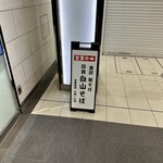 加賀 白山そば - 