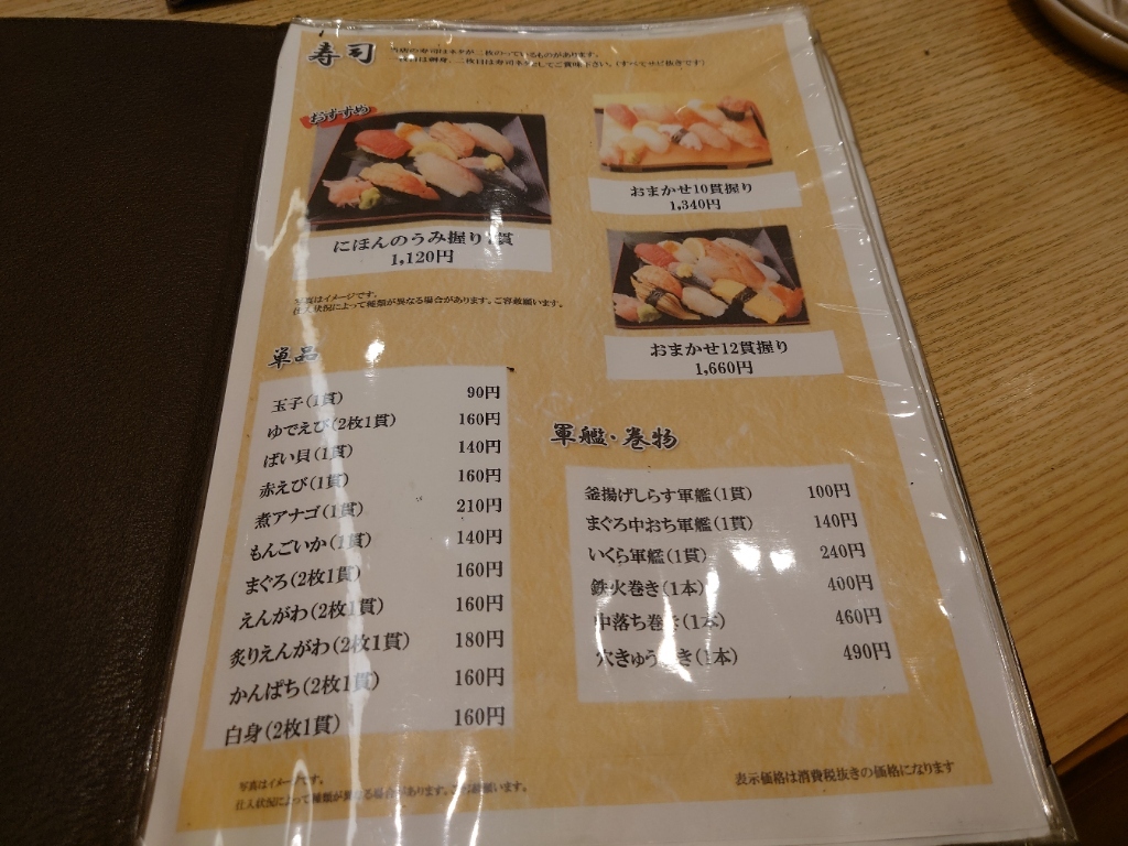 メニュー写真 : 海鮮すし食堂 にほんのうみ 刈谷駅前店 - 刈谷/海鮮