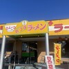 あづまラーメン