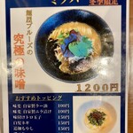 麺屋ブルーズ - 