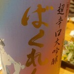 居酒屋ふじや - 