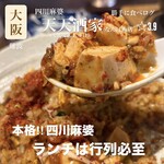 四川麻婆 天天酒家 - 