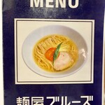 麺屋ブルーズ - 