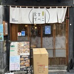 食堂でべこ。 - 