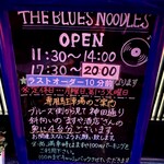 麺屋ブルーズ - 