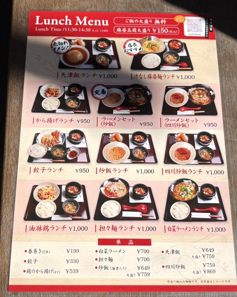 メニュー写真 : 四川麻婆 天天酒家 なんば西店 （シセンマーボー