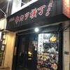 隠れ家 個室 居酒屋串カツ横丁 三宮店