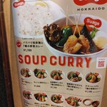 北海道スープカレー Suage - 