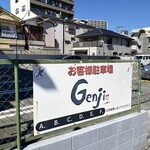 Genji[源氏] - ライフ向かいの第2駐車場があります