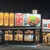カルビ丼とスン豆腐専門店 韓丼 岡山高柳店