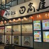 日高屋 立川南口店