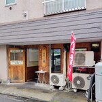 煮干鰮らーめん 圓 - 外観  その2