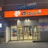 はなまるうどん 立川駅南口サザン店