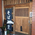 Yorozuya Yuukyou - お店の入口