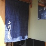 小判寿司 - 入口