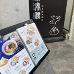 京鼎樓 恵比寿本店 - 