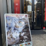 京鼎樓 恵比寿本店 - 