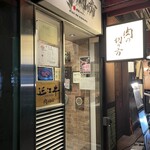 焼肉専科 肉の切り方 - 