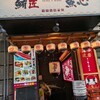 鮪匠 魚心 マグロ専門店 銀座店