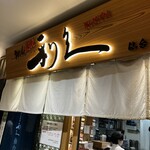 牛たん炭焼 利久 西口本店 - 