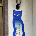 山猫軒 - 
