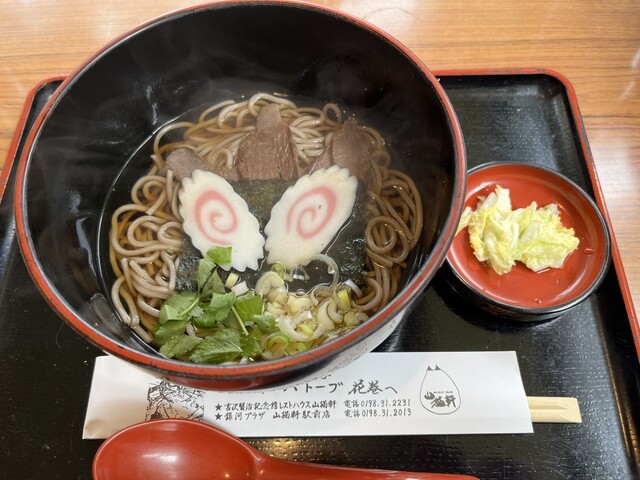 山猫軒（ヤマネコケン） - 新花巻（洋食）の写真