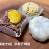 京菓子 岬屋