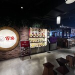 中国料理 百楽 - 