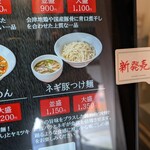 純手揉み中華 れん - 当面平日限定のネギ豚つけ麺