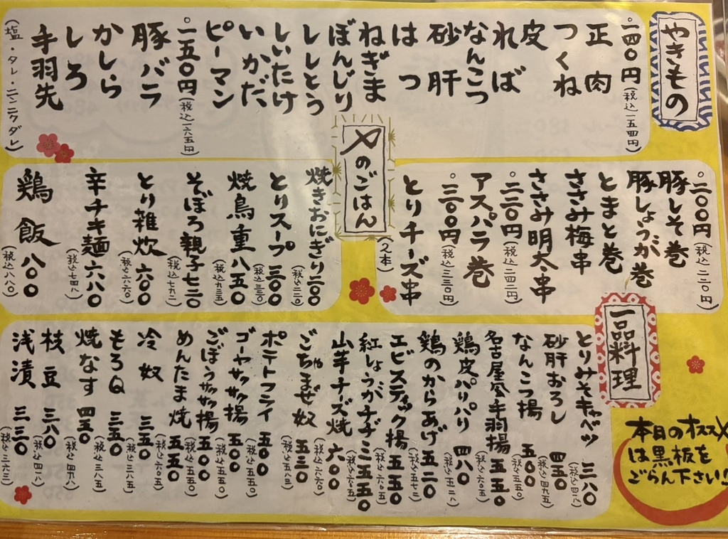 メニュー写真 : たまきち - 茅ケ崎/焼き鳥 | 食べログ