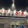 馬刺しと天草大王が自慢 居酒屋 あか屋 - 