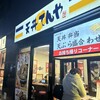天丼てんや 荻窪店