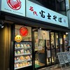 名代 富士そば 池袋店  