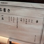 焼き鳥すみえもん - 追加の串メニュー