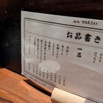 焼き鳥すみえもん - 一品メニュー