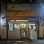 スープカレー屋 鴻 - 